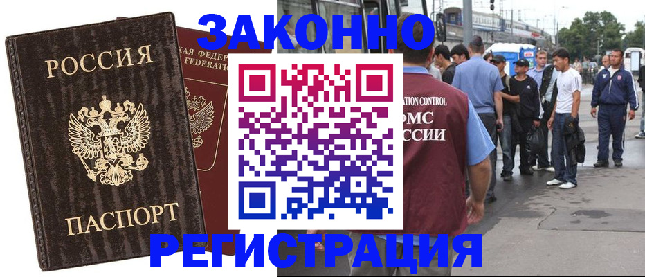 временная регистрация собственник в Павловском Посаде
