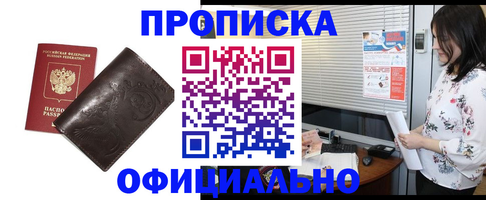 прописка 2025 в Павловском Посаде